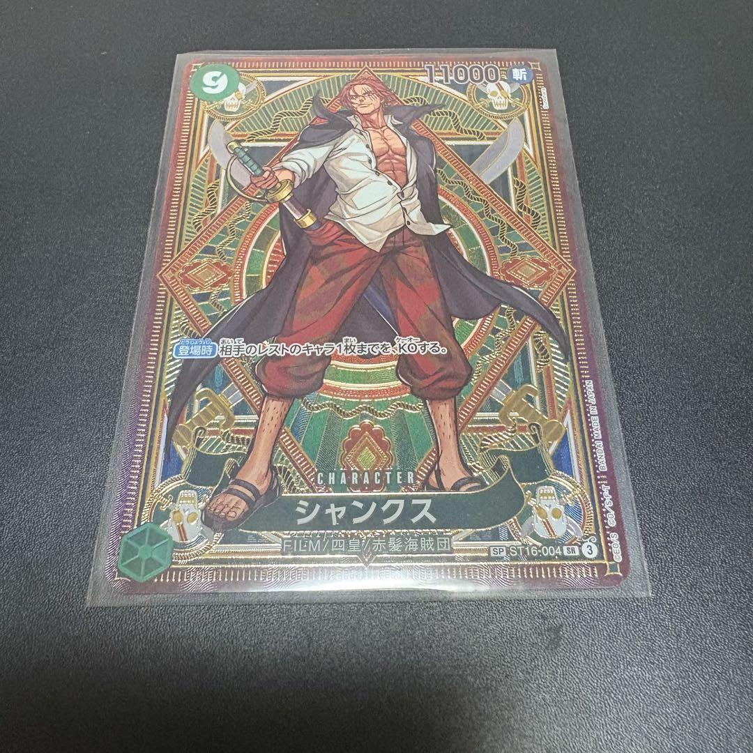 ワンピースカード 神速の拳 シャンクス SP パラレル SR