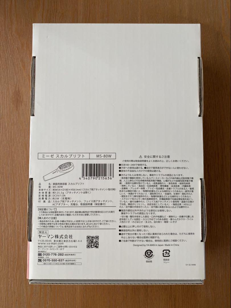 ヤーマン　ミーゼスカルプリフト　美顔器