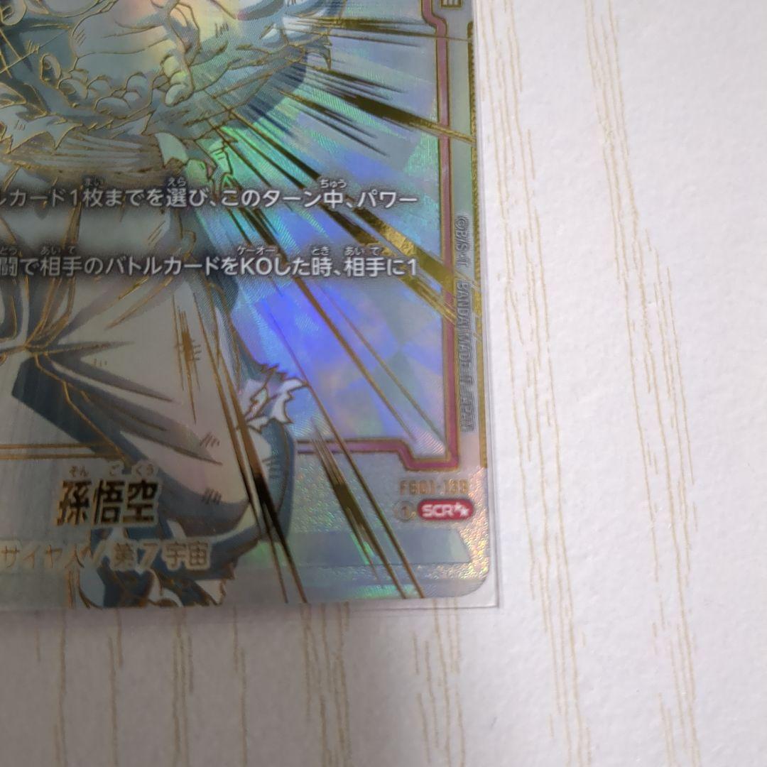 孫悟空　シークレットスーパーパラレル