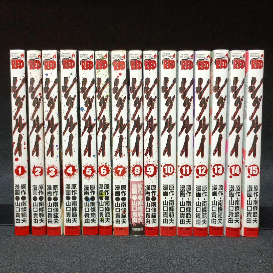 シグルイ 全巻（1〜15巻）セット