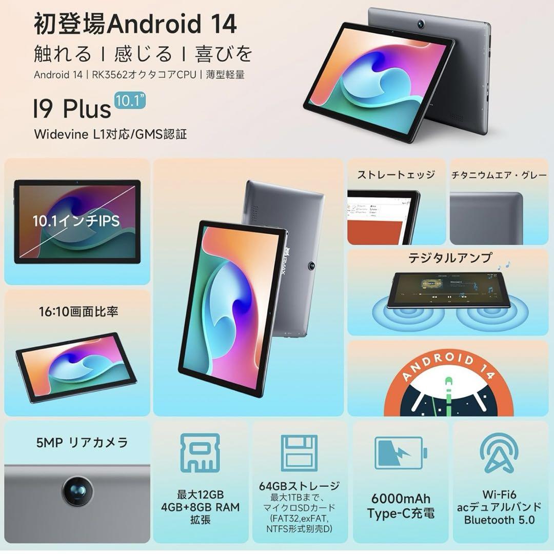 BMAX I9Plus Wi-Fi 6モデルandroid 14タブレット