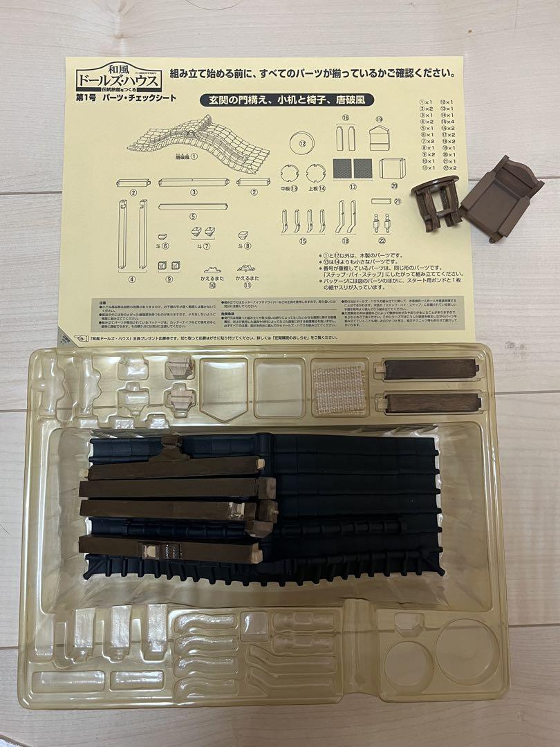 ディアゴスティーニ　和風ドールハウス全110巻　【1.2.3巻のみ開封】