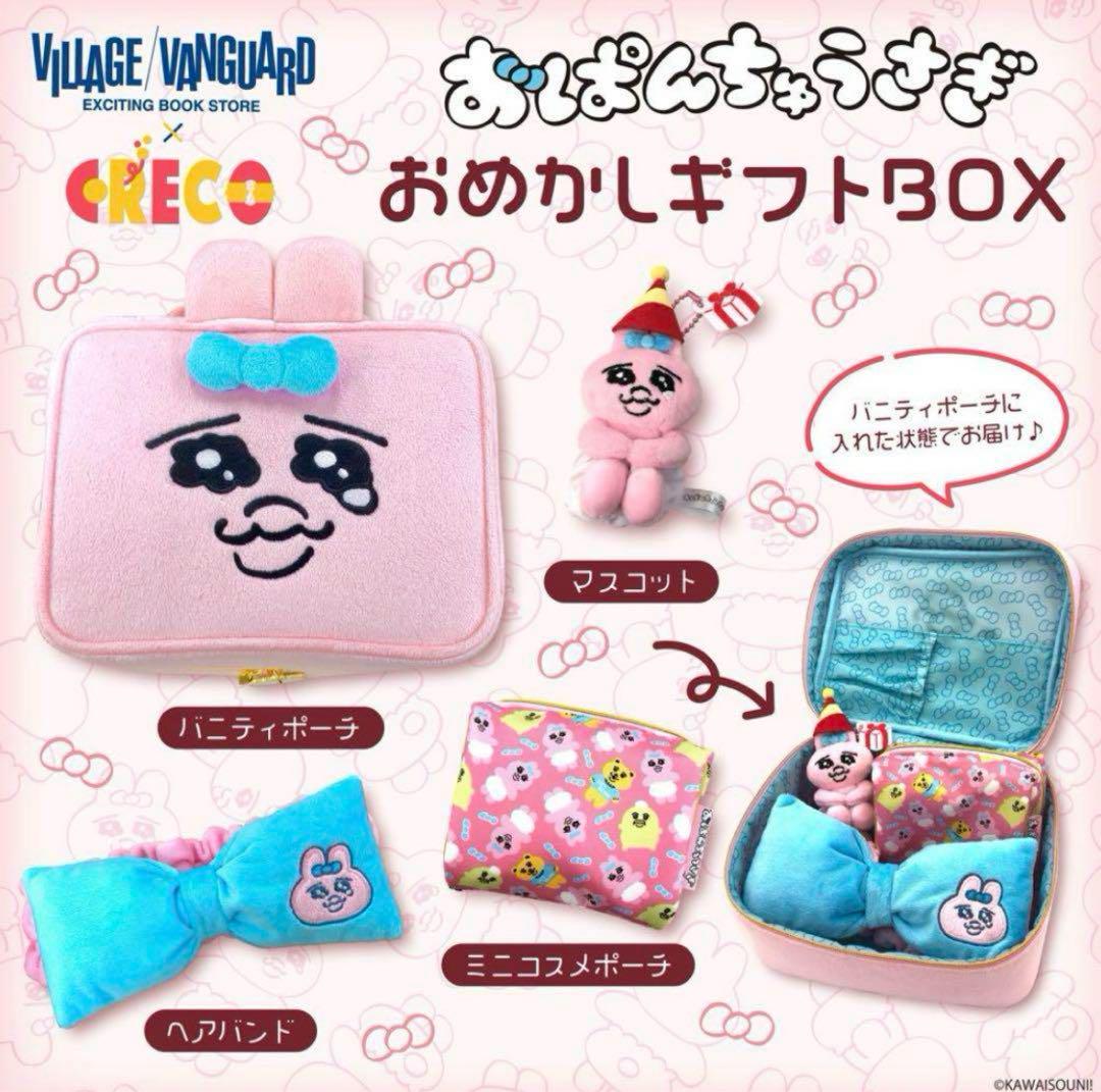 おぱんちゅうさぎ】おめかしギフトBOXがヴィレヴァンオンライン