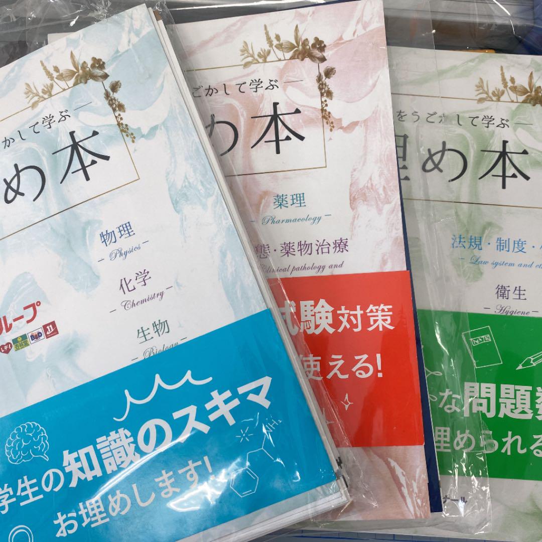 手を動かして学ぶ埋め本 薬ゼミ 手を動かして学ぶ埋め本 薬ゼミ
