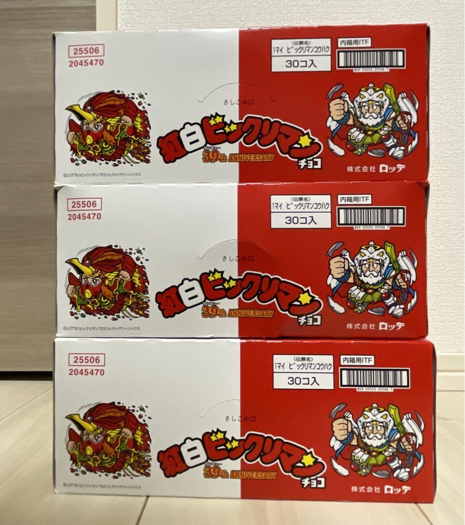 39周年記念 紅白ビックリマンチョコ