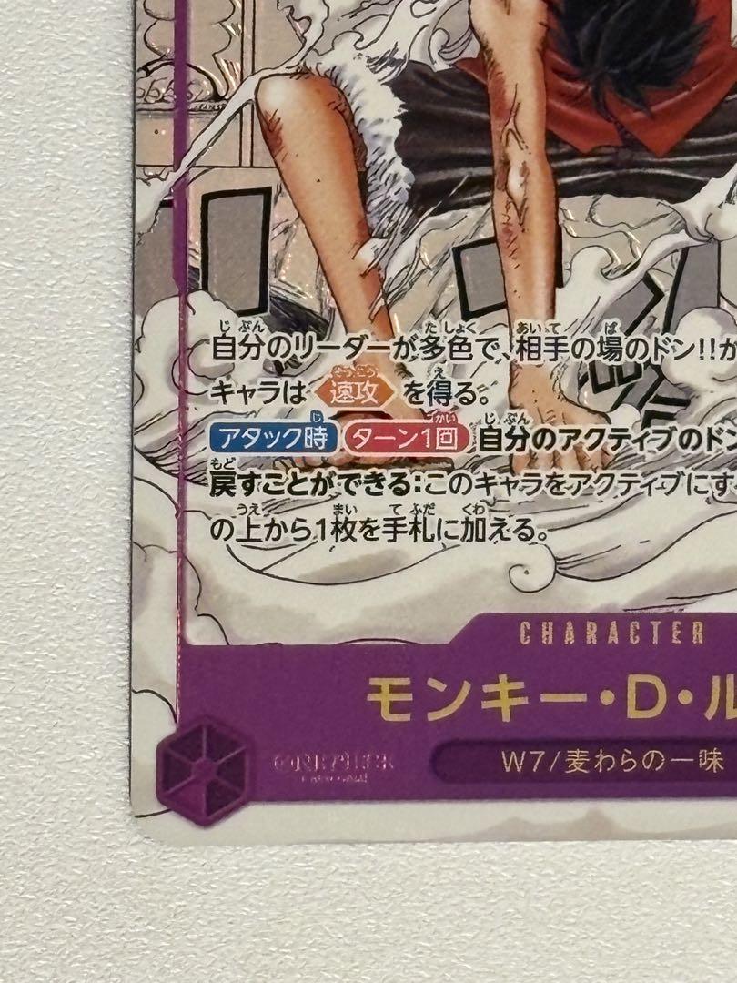 美品　コミパラ　ルフィ　ギア2 ワンピカード　新たなる皇帝　ニカルフィ ONE PIECE - ルフィ コミパラ 新たなる皇帝 ワンピースカード