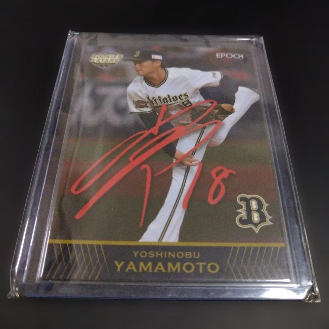 エポック2021 オリックス 山本由伸 プリント赤サインカード プロモカード