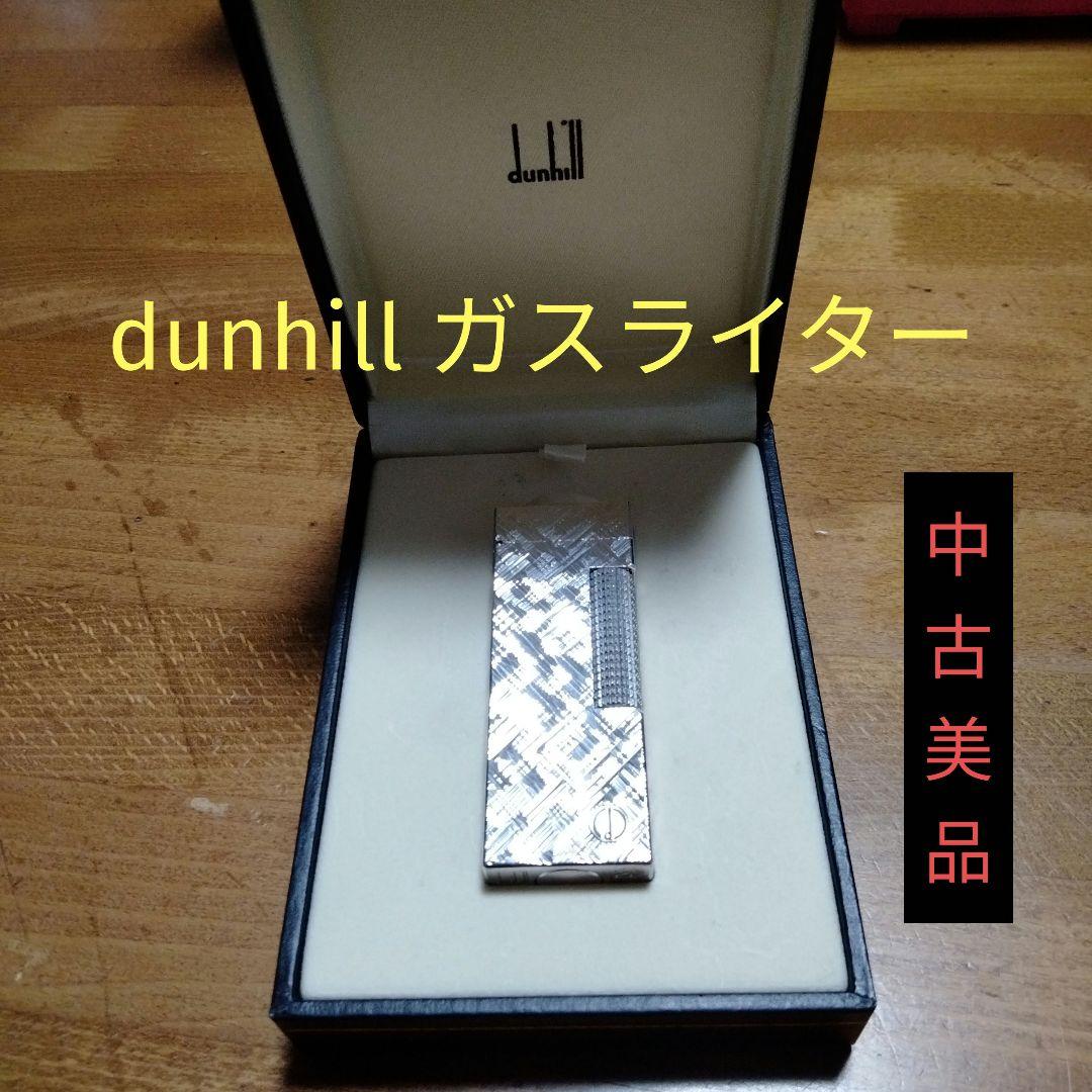 dunhill ローラーガスライター シルバー RL1307 美品