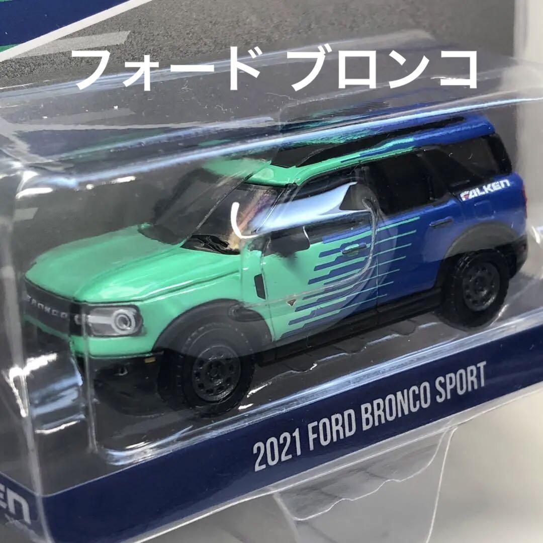 グリーンライト 2021フォード ブロンコ スポーツ ファルケン