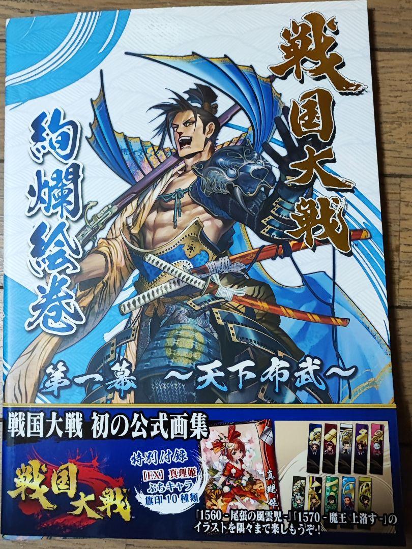 戦国大戦 釣燈絵巻 第一幕～第三幕　3冊セット