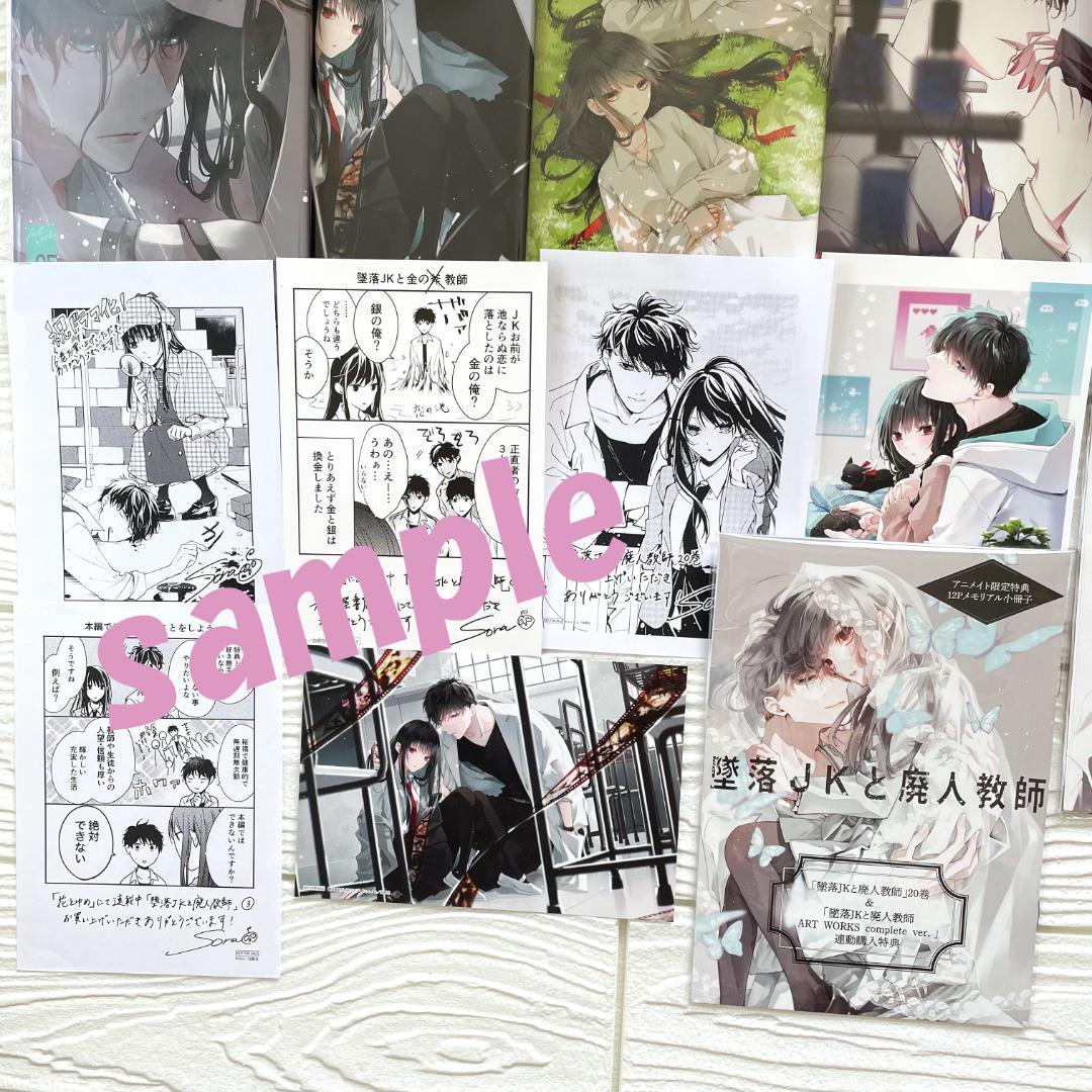 墜落JKと廃人教師 特装版 全巻 セット アートワークス 特典付き】墜落JKと廃人教師 ART WORKS complete ver. - SHOSEN