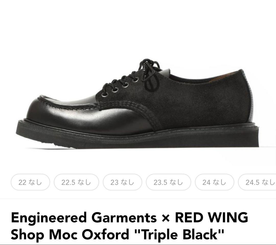 靴 REDWING 3110 ENGINEERED GARMENTS OXFORD