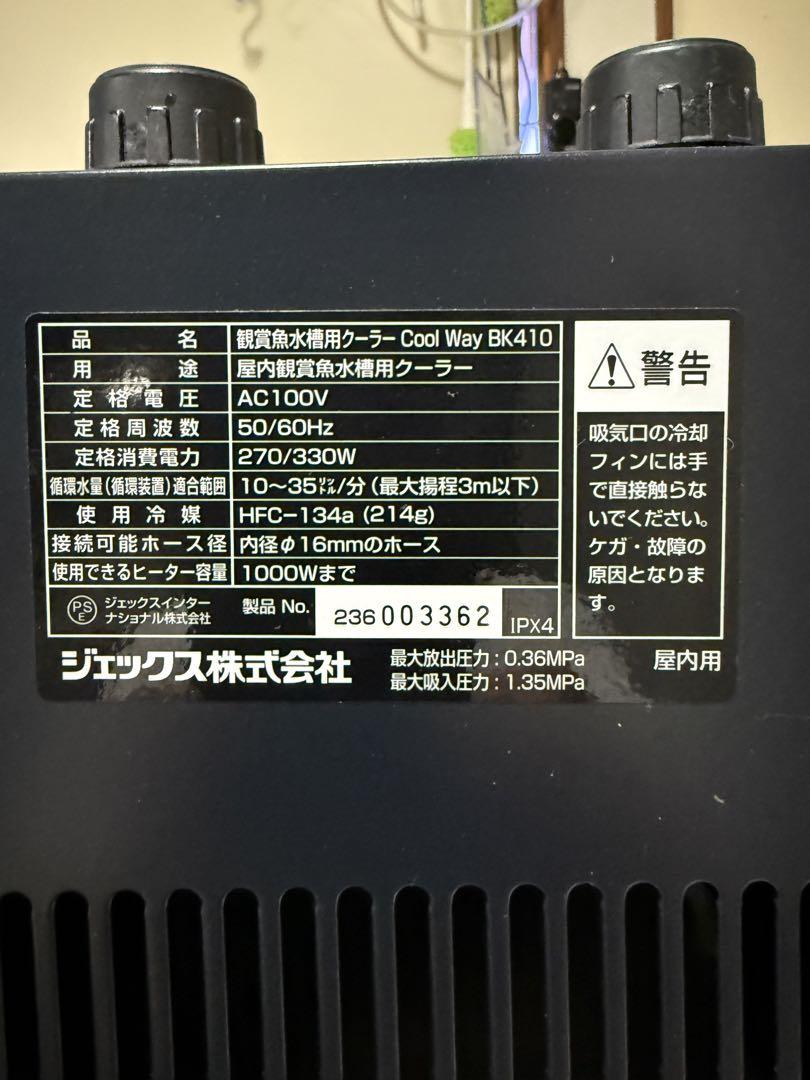 GEX クールウェイ BK410