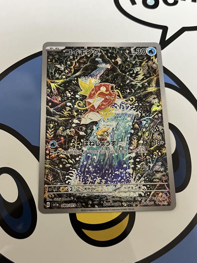 ポケモンカード　コイキング　AR 美品 コイキング【AR】{080/073}