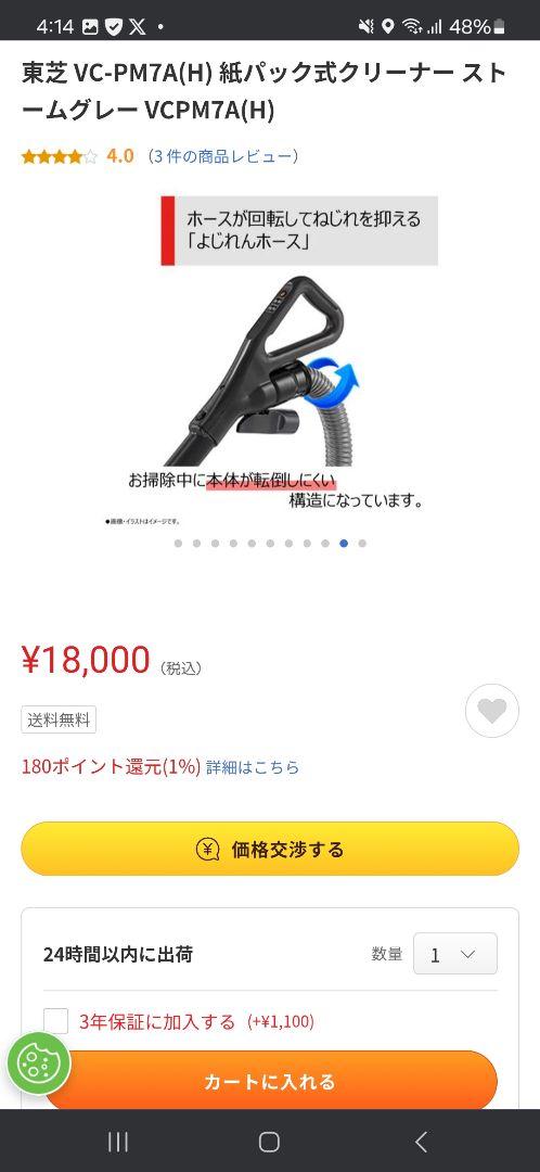TOSHIBA VC-PM7A(H) 掃除機本体