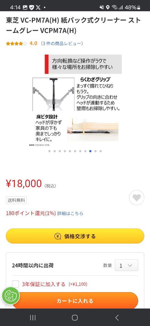 TOSHIBA VC-PM7A(H) 掃除機本体