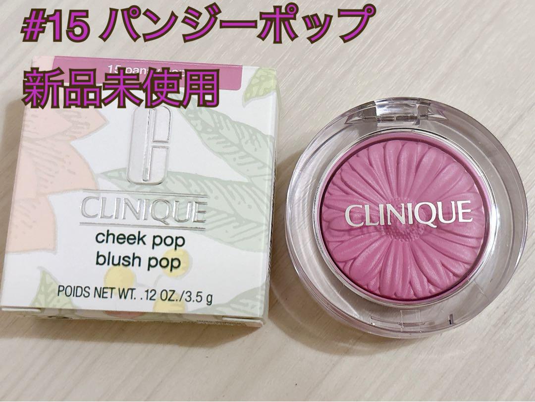 CLINIQUE パウダーチーク #15 パンジーポップ新品未開封未使用