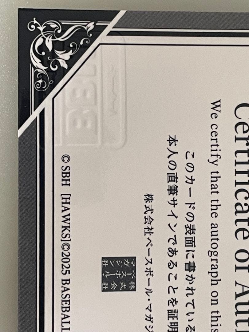 BBM 2025 ホークス 直筆サインカード