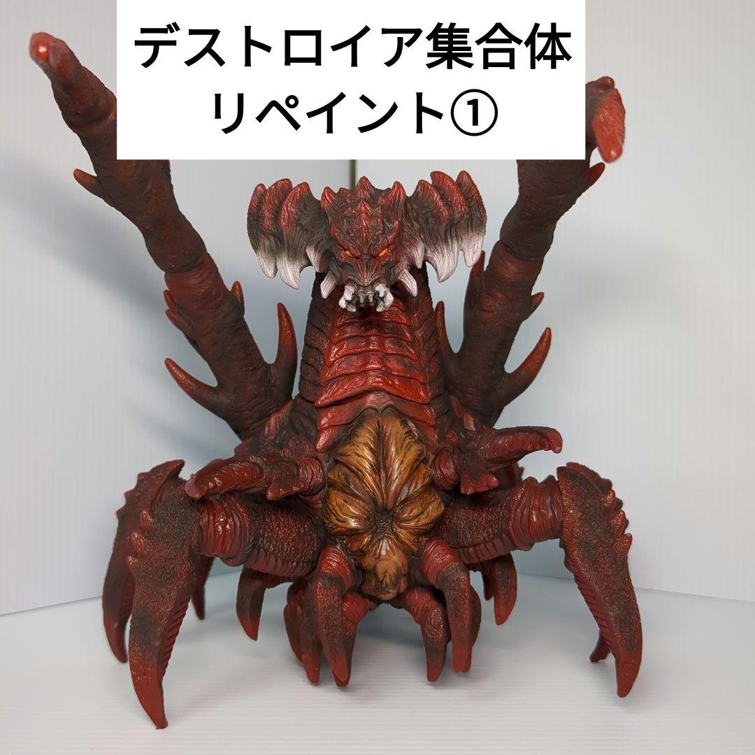 ムービーモンスターシリーズ　デストロイア集合体　フルリペイント完成品①