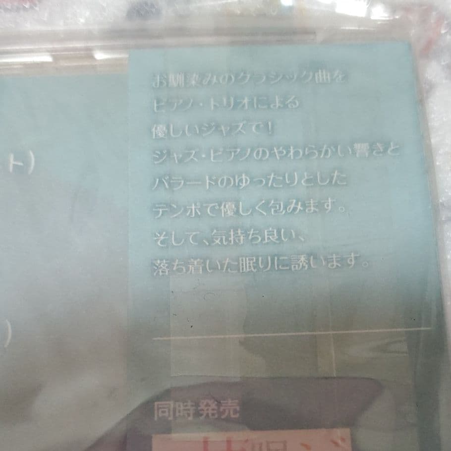 快眠ジャズ クラシック曲編 メルカリ