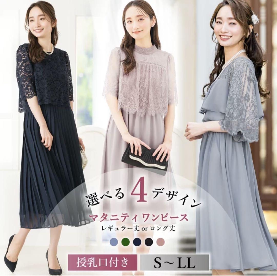 スウィートマミー　マタニティワンピース　レーススカート 総レースクラシックワンピース マタニティ 授乳服 産後も使える