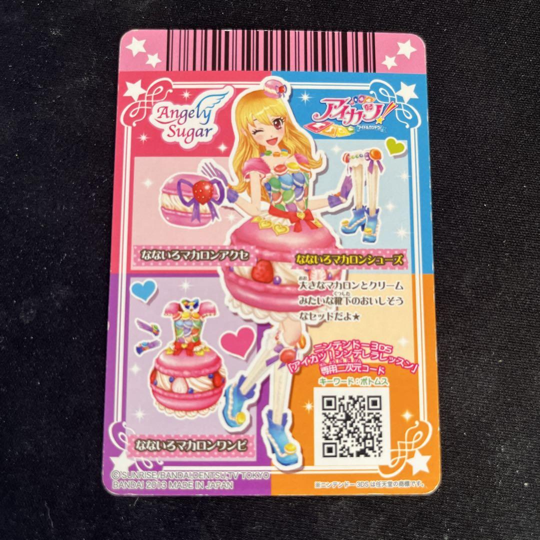 アイカツ カード なないろマカロンシューズ シューズ 03-47N