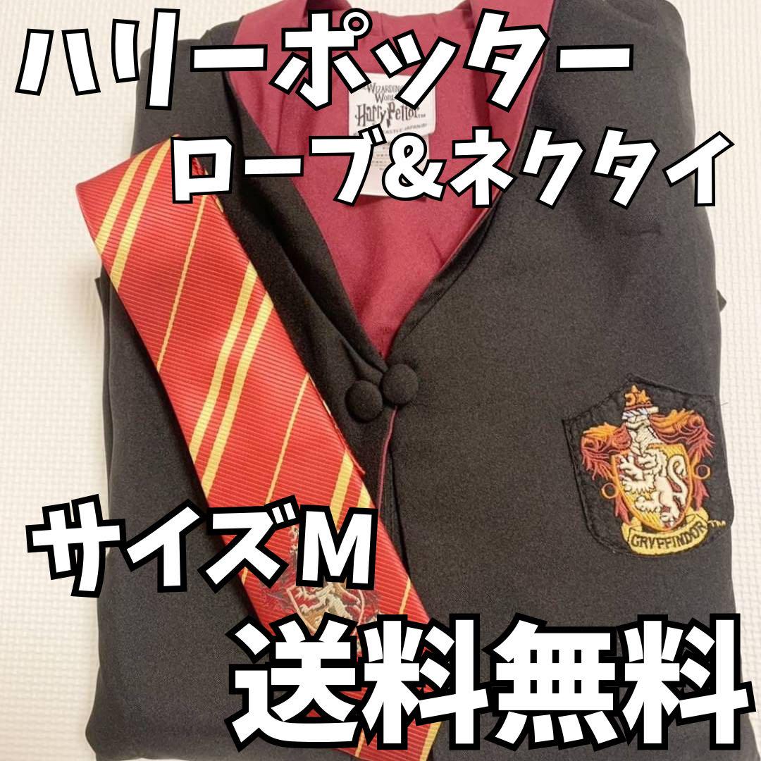 信頼も高い ハリポタ グリフィンドール ローブ M ネクタイ コスプレ 衣装