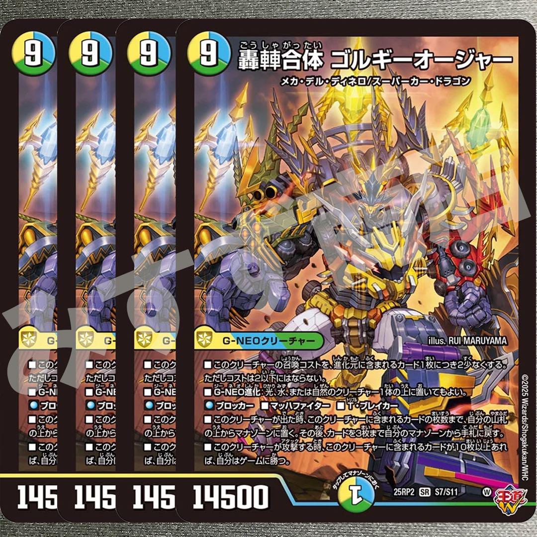 デュエルマスターズ 轟䡛合体 ゴルギーオージャー 4枚セット 轟䡛合体ゴルギーオージャー 4枚 - メルカリ