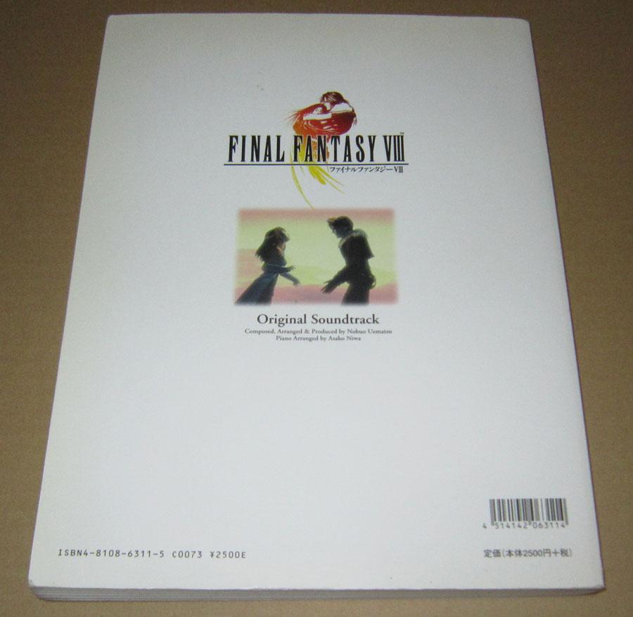 楽しいバイエル併用 ファイナルファンタジー8 オリジナル