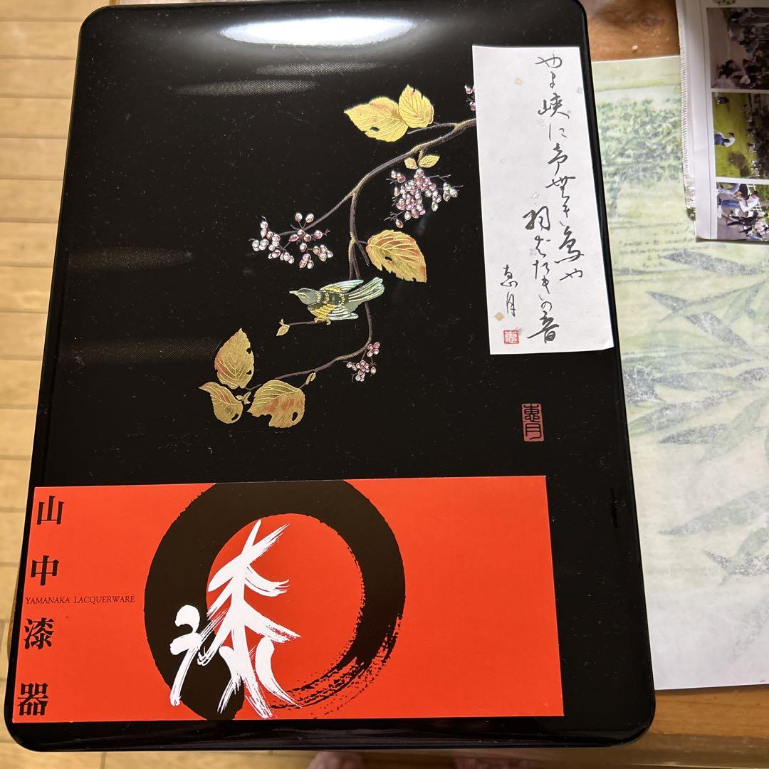 山中漆器 文箱