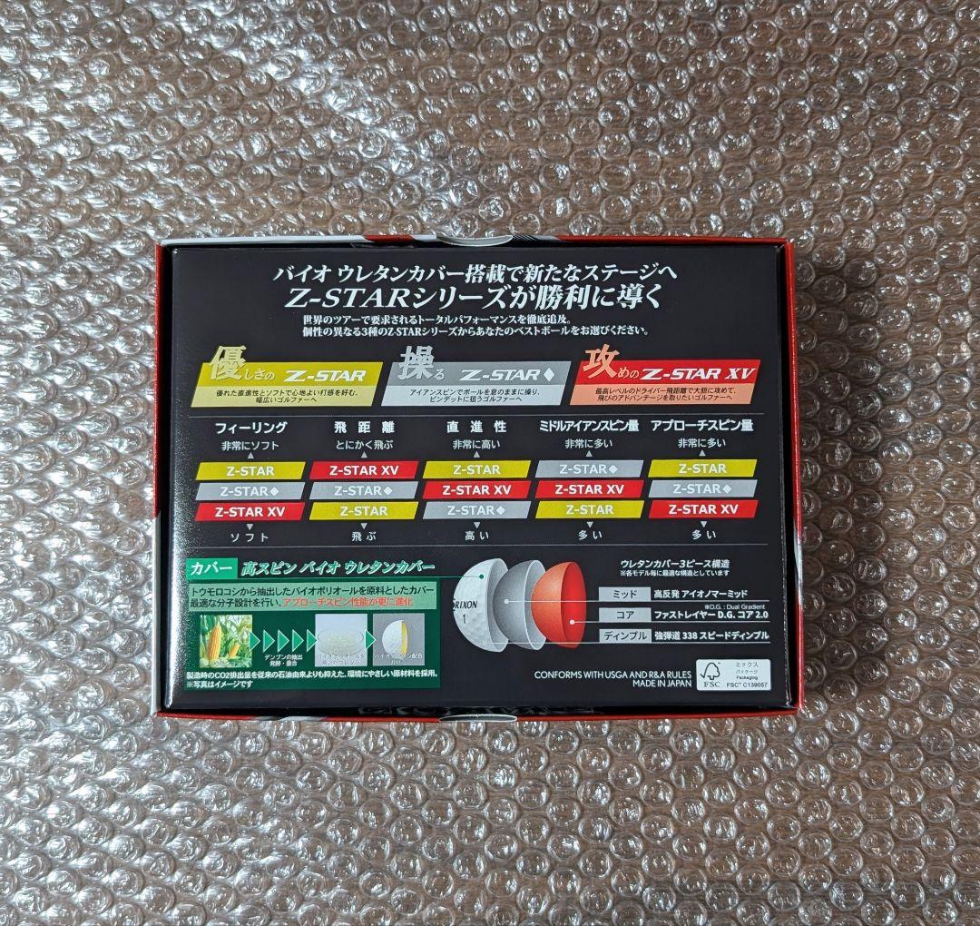 新品　Z-STAR XV ホワイト 2025モデル 2ダース