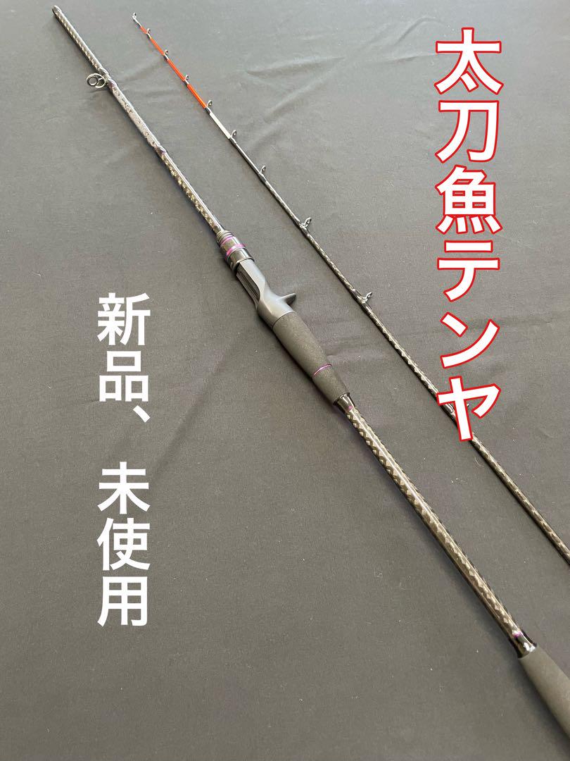 タチウオロッド　太刀魚テンヤ　タコ　早掛け調子　新品未使用
