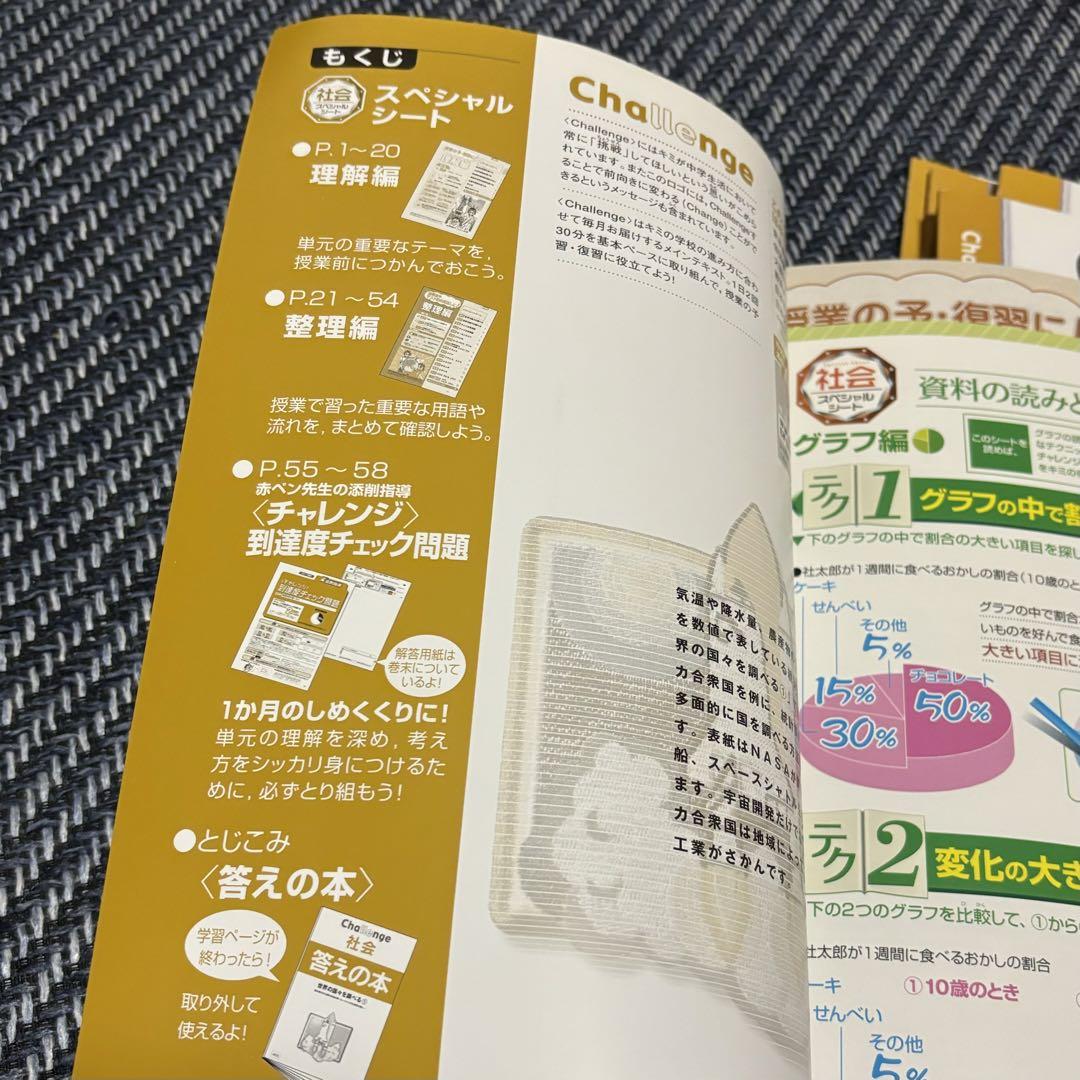 中2 チャレンジ 進研ゼミ中学講座 社会 2007年発行 計6冊 - メルカリ
