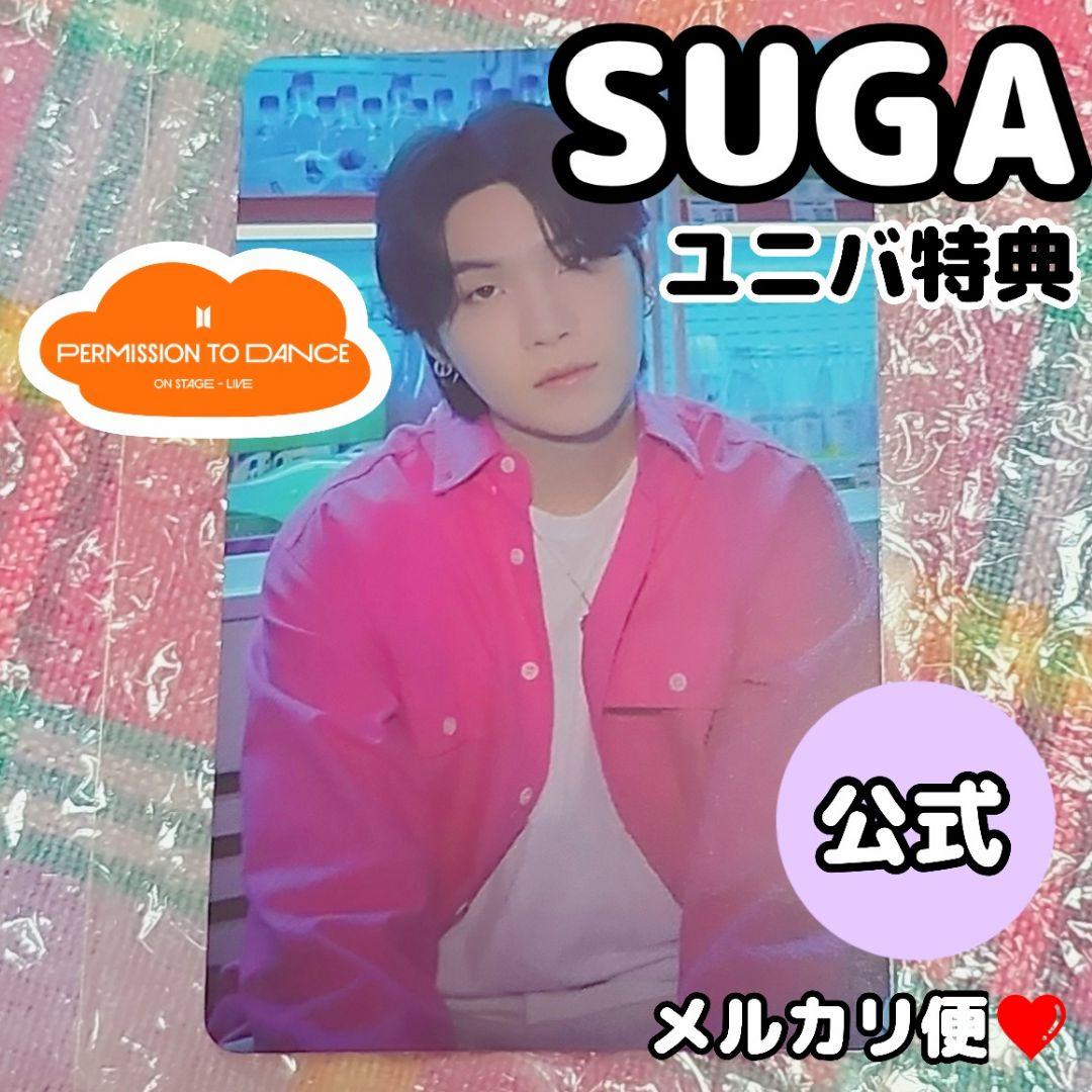 BTS❤︎PTD ON STAGE UMS ユニバ特典 トレカ❤︎SUGA - メルカリ