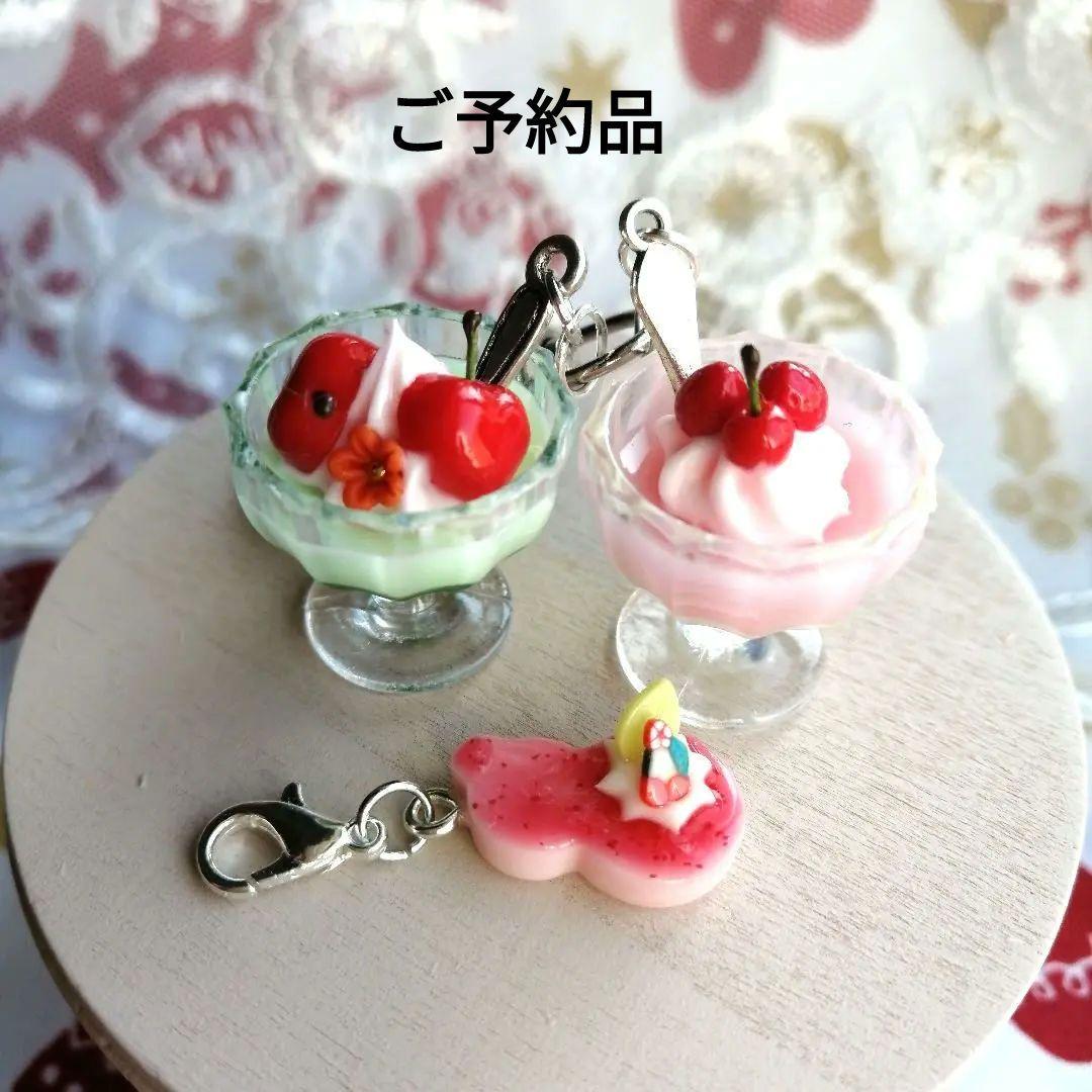 ③ミニチュアペアカップデザートキーホルダー