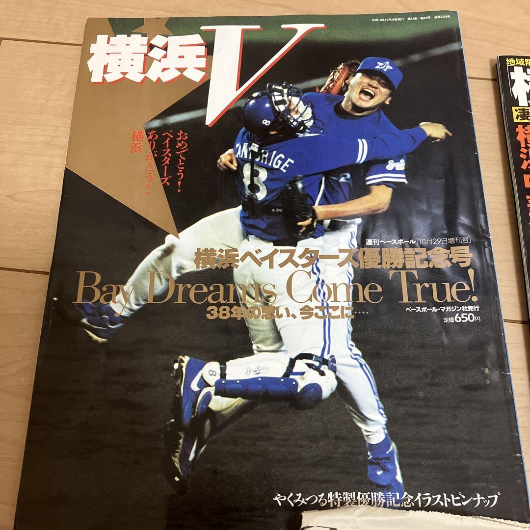 横浜ベイスターズ 優勝 雑誌2冊 新聞5部 - メルカリ