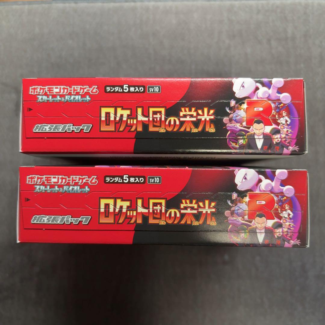 ポケモンカードゲーム　ロケット団の栄光　未開封　2BOX シュリンクなし