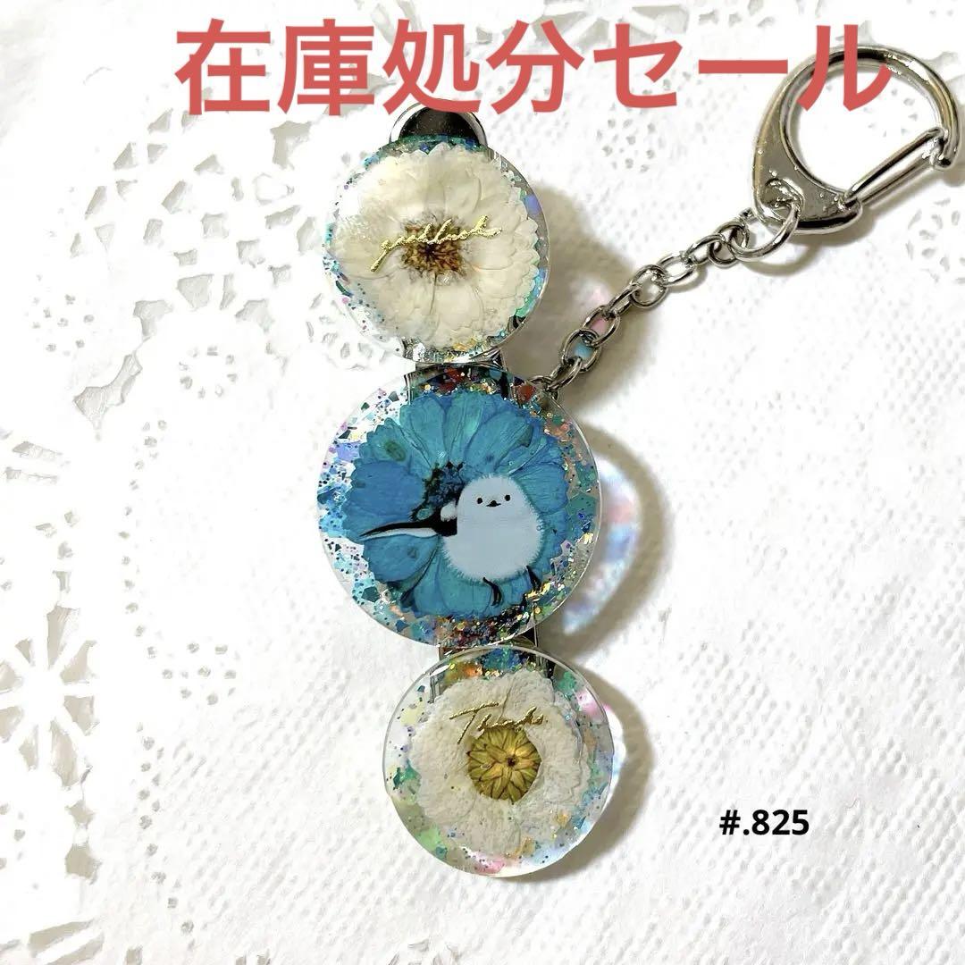 シマエナガ❁⃘*レジンキークリップ チャーム 炊き込ん 押し花