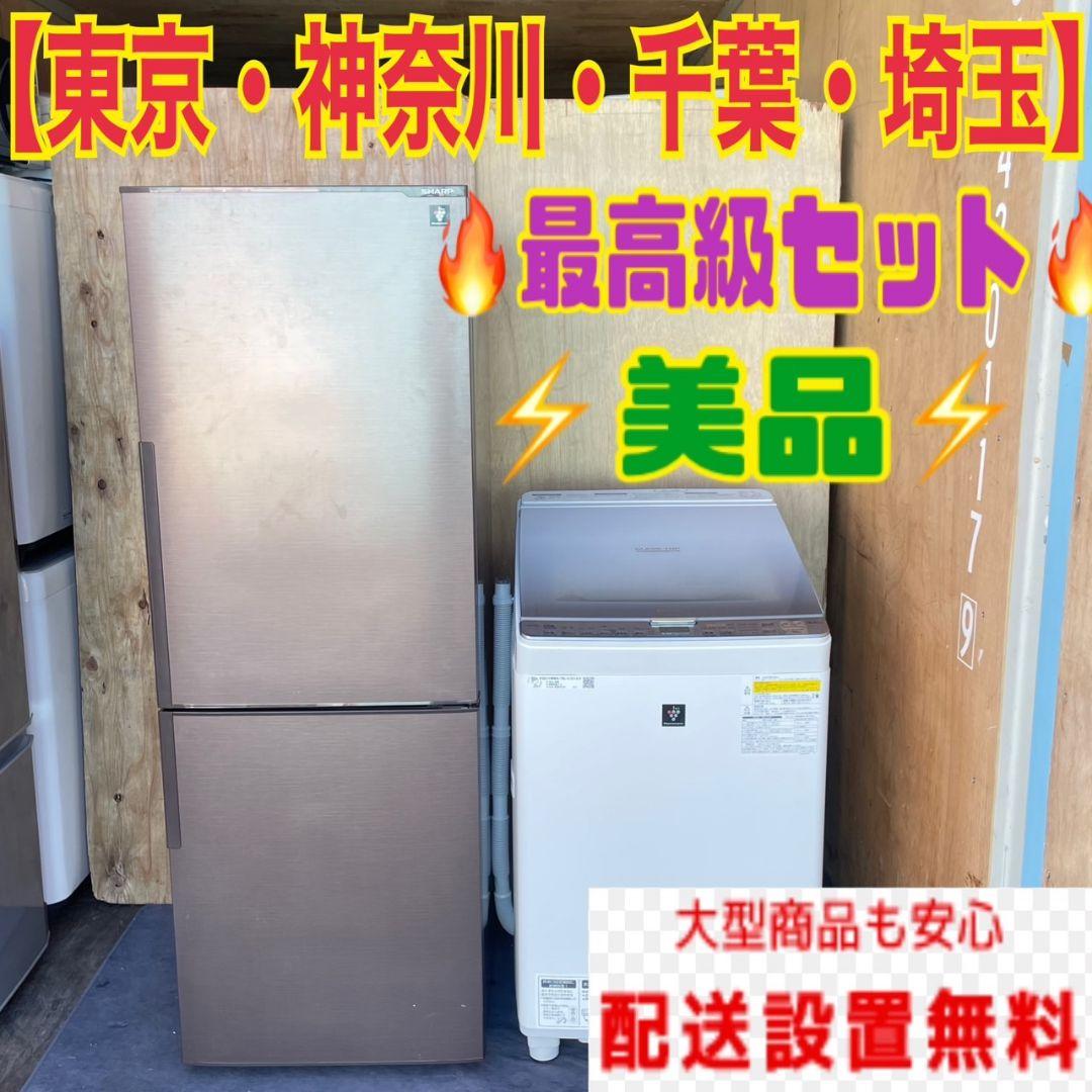 318C 冷蔵庫　大型　300L以下　200L強　洗濯機　乾燥機能付　容量8kgYsセット