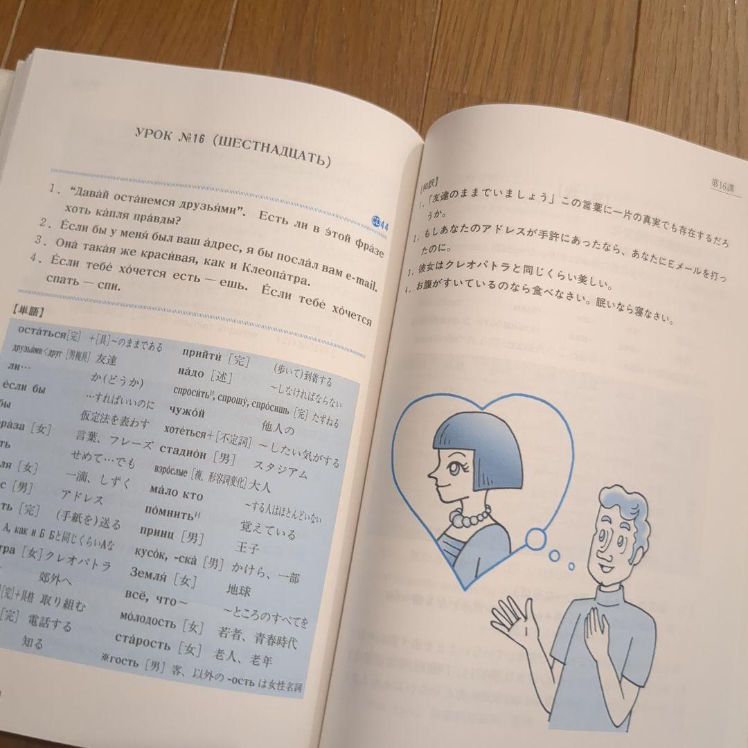 一冊目のロシア語 - メルカリ