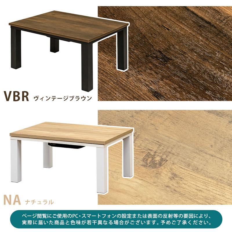 特価安い ヴィンテージブラウン ヴィンテージ感がオシャレ 送料無料 Sz1gF-m18864681890 こたつ 低価定番