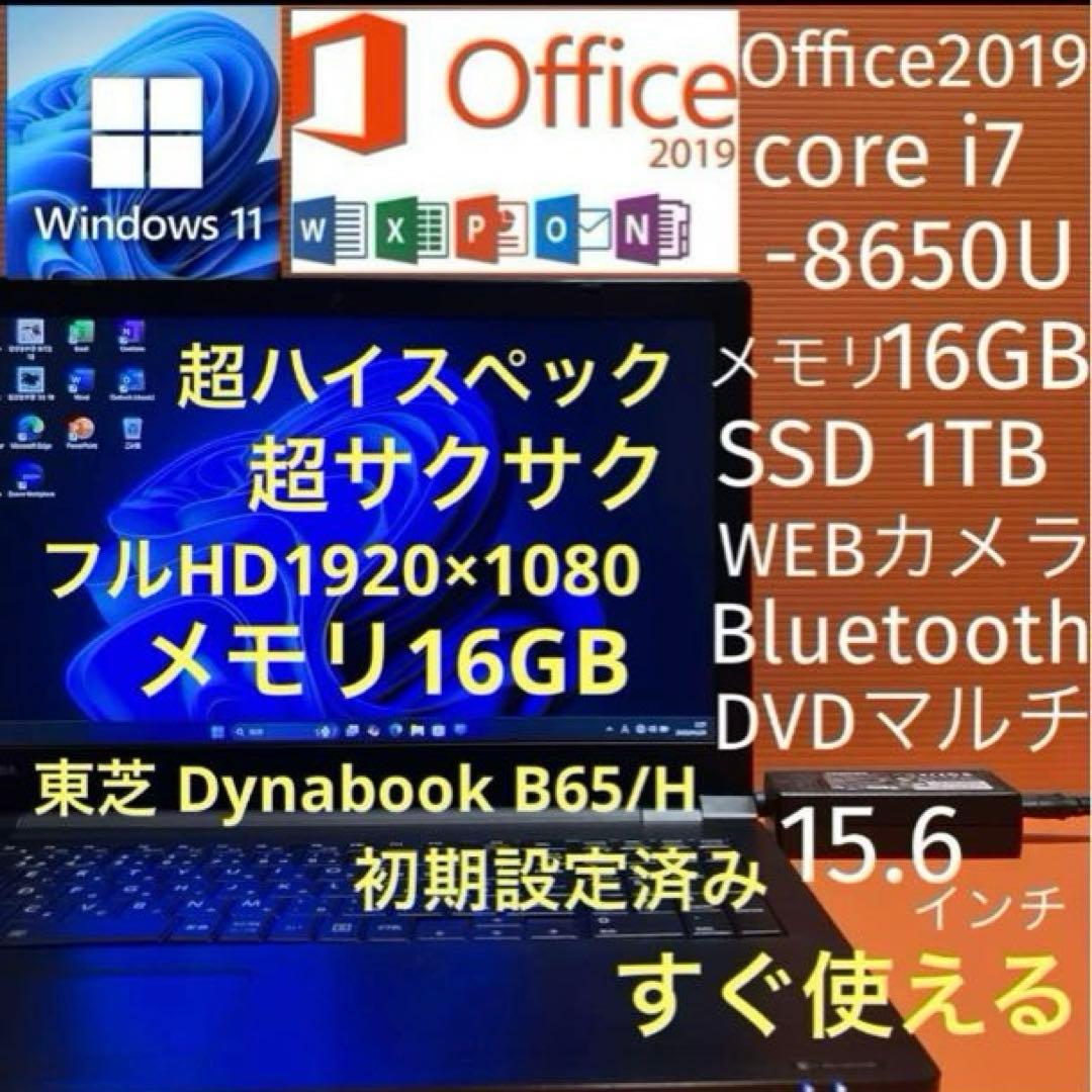 東芝Windows11ノートパソコンcore i7メモリ16GB SSD1B薄型