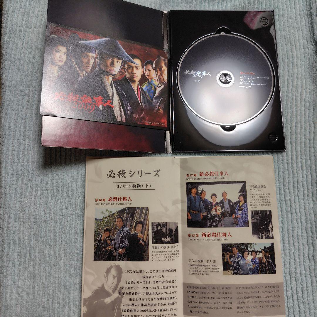 必殺仕事人 2009 DVD-BOX 上下巻 Amazon.co.jp: 必殺仕事人2009 DVD－BOX下巻／東山