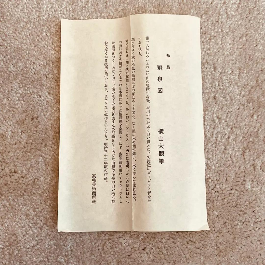 美品 2047 横山大観 「飛泉図」 日本画 掛軸 工芸印刷