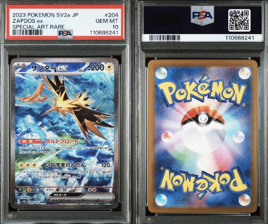 サンダーex SAR SV2a ポケモンカード151 204/165