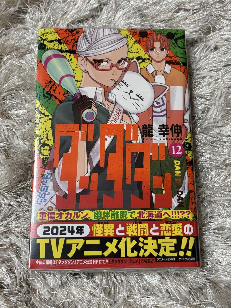 ダンダダン 初版未開封特典付き 9冊セット