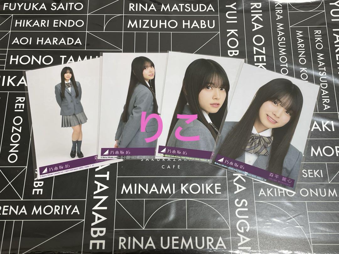 森平麗心 生写真 ネーブルオレンジ 封入 4種 コンプ 4枚 乃木坂46アイドル