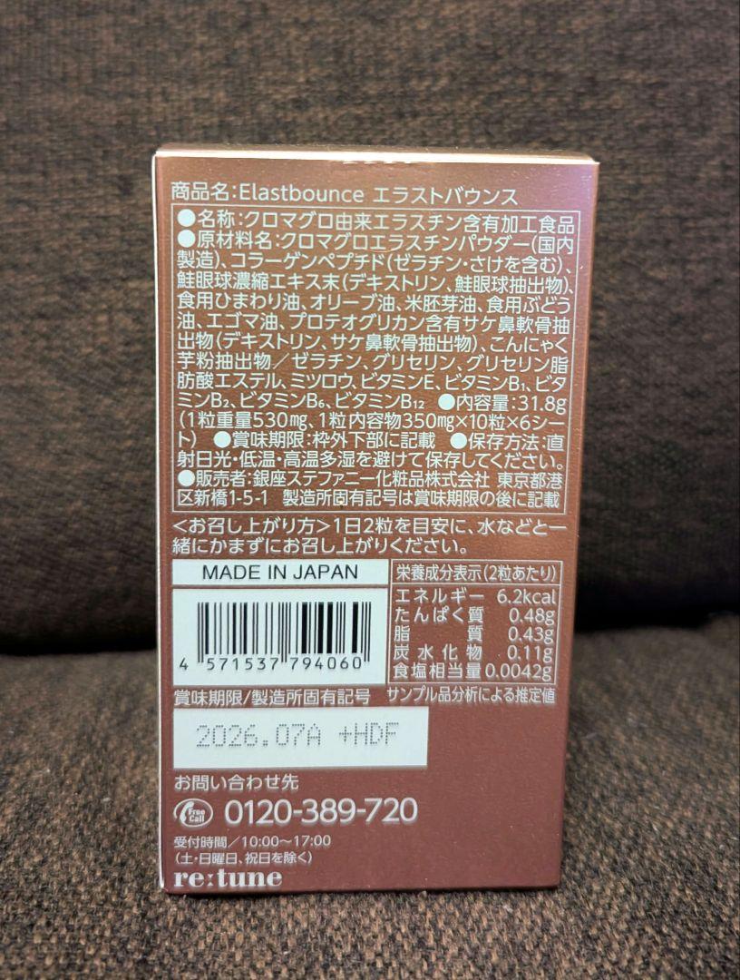 シャイニングミー　エラストバウンス　60粒