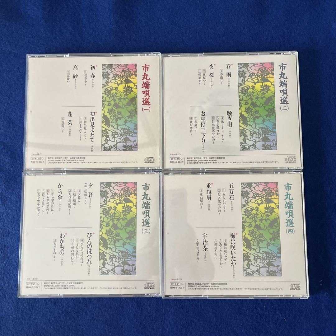 純邦楽CD・市丸端唄選1〜10ビクターVICG-13009