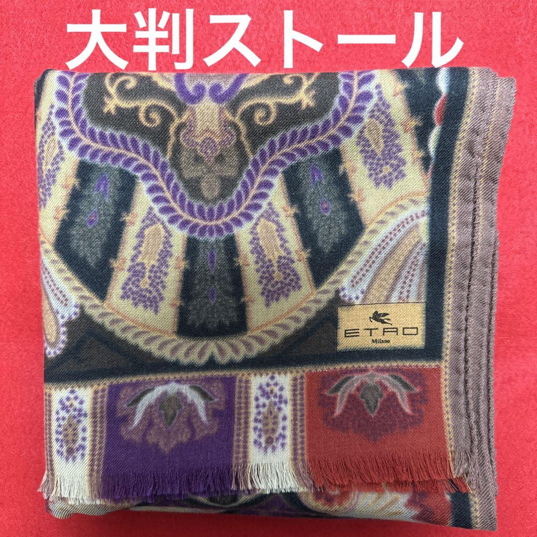 ETRO エトロストール シルク&ウール☆大判☆くすみパープルカラー☆
